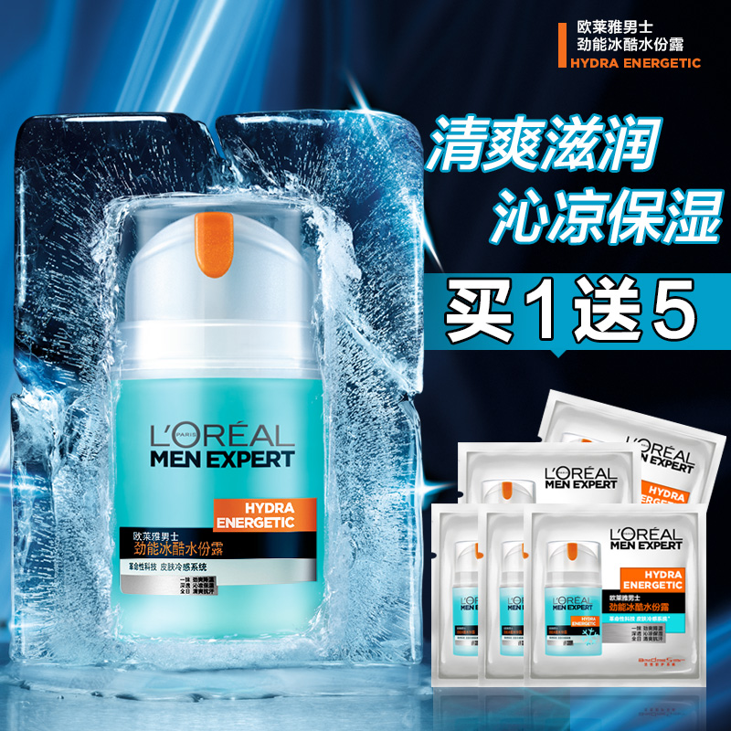 护肤正品欧莱雅男士劲能冰酷水份露 醒肤露润肤面霜/乳液补水保湿