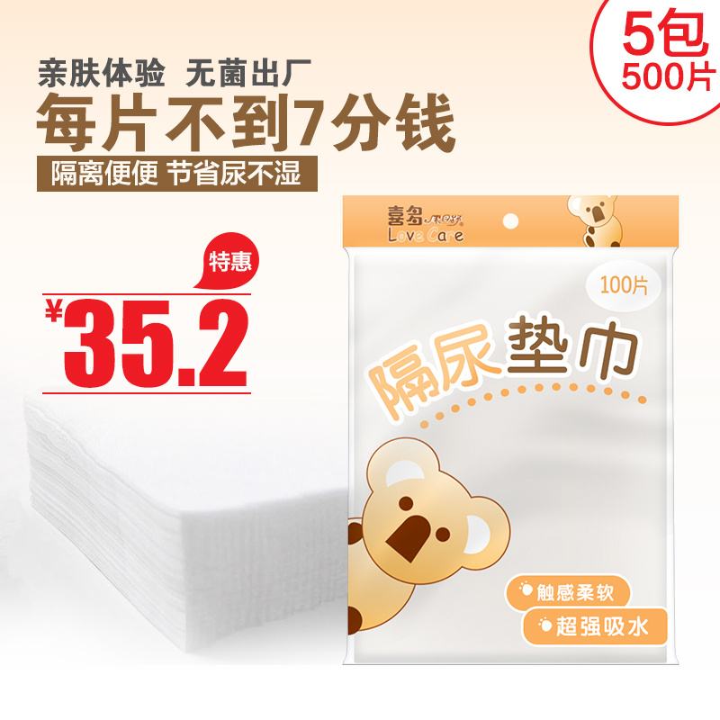 喜多婴儿一次性隔尿垫巾 新生儿宝宝隔尿巾小孩尿布垫纸尿垫500片