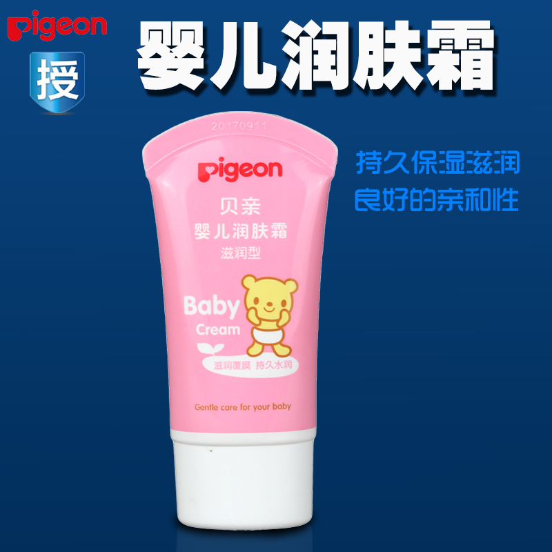贝亲婴儿润肤霜滋润型宝宝面霜润肤乳35g儿童秋冬护肤品正品IA104