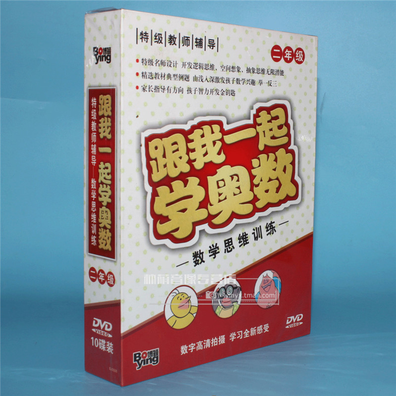 Genuine with me to learn Austrian Mathematics (second grade mathematical thinking training super teacher design) 10DVD