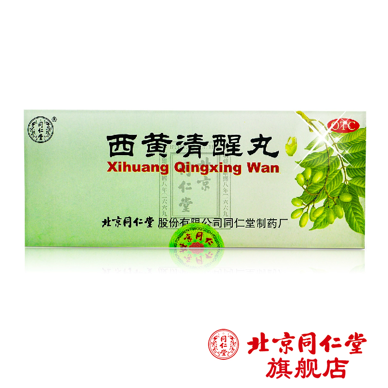 北京同仁堂 西黄清醒丸 6g*10丸 肺胃热 清热利咽 烦躁不安 口苦
