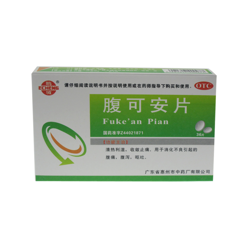 鹅城 腹可安片 36片/盒 清热利湿 收敛止痛 腹痛 腹泻 呕吐YP