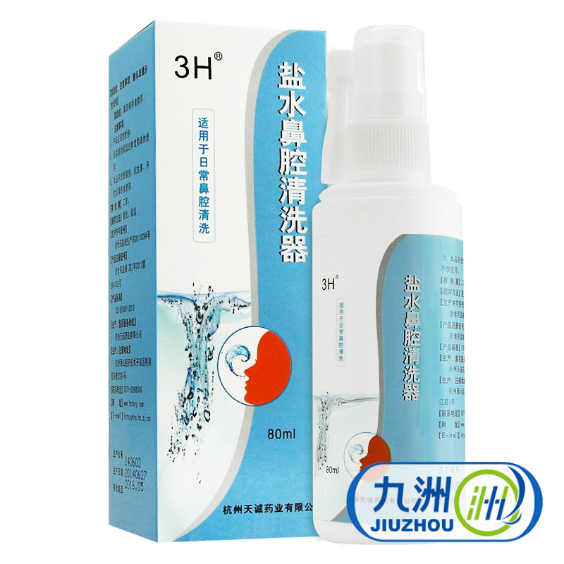 3H鼻腔护理器生理性海水盐水成人儿童喷雾海盐水喷剂
