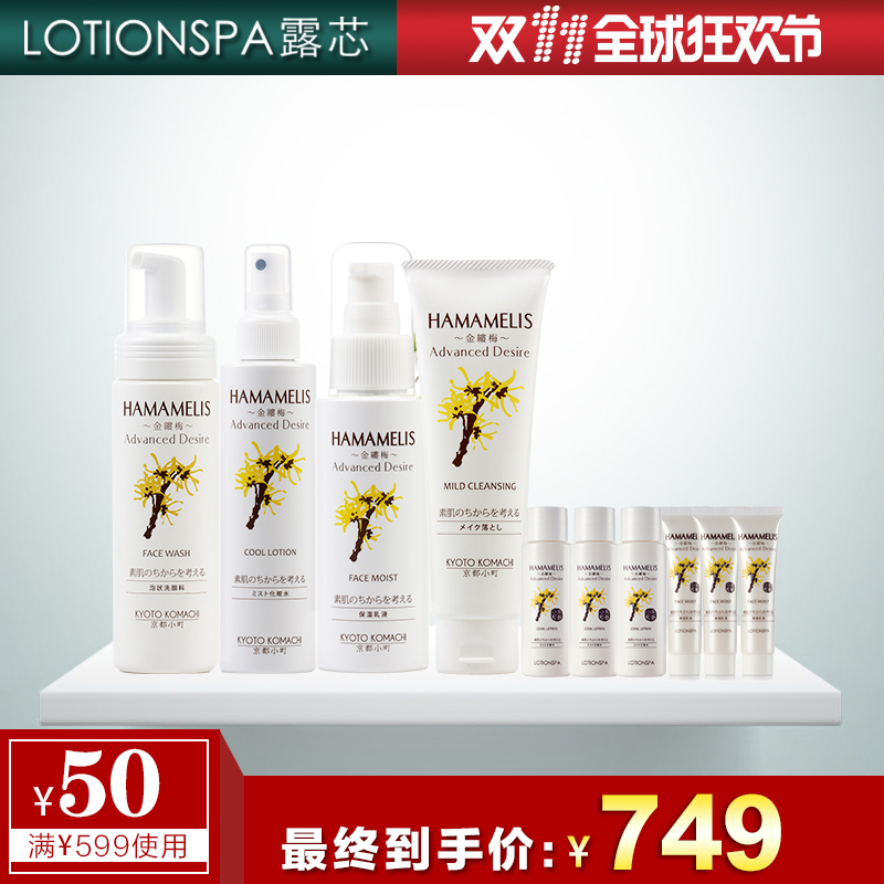 LOTIONSPA露芯修护化妆品金缕梅护肤品日本原装进口官方直售