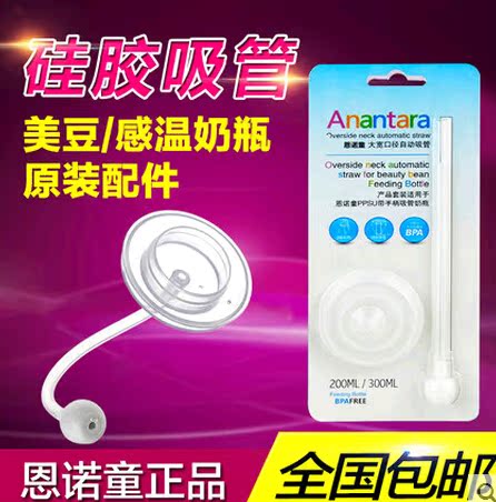 恩诺童 宝宝硅胶吸管原装配件 大宽口径 适用于美豆/感温奶瓶