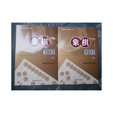 Домашние животные 象棋教程（上下）