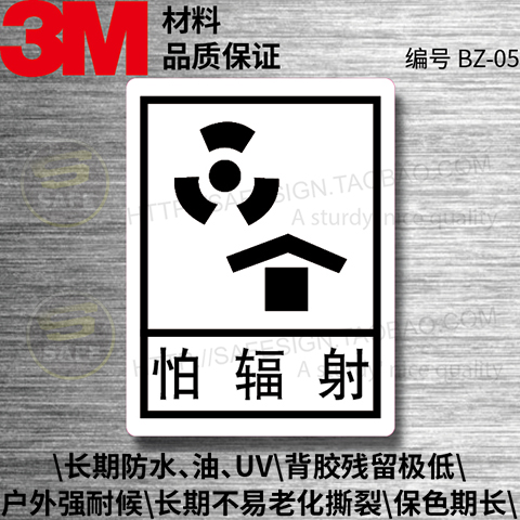 BZ-05 packaging storage and transportation sign for fear of radiation waterproof adhesive 3M original installation OUTDOOR LABEL Labelling Paper