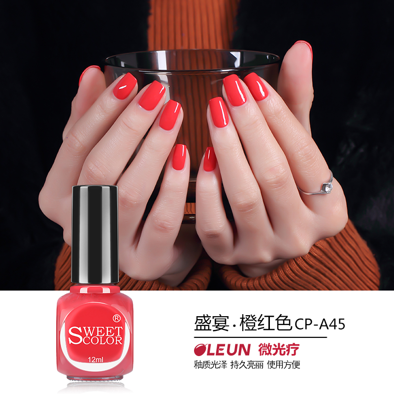 Sweet Color微光疗持久无毒指甲油不可剥 不掉色 橙红糖果色12ml