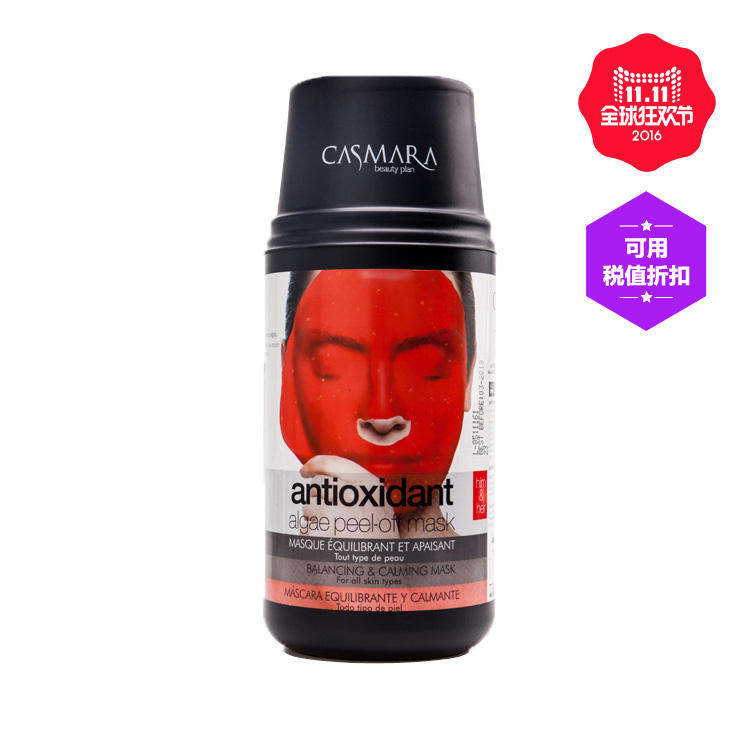 Casmara/卡蔓红色面膜 抗氧淡斑化面膜 改善皮肤氧化减少淡化皱纹
