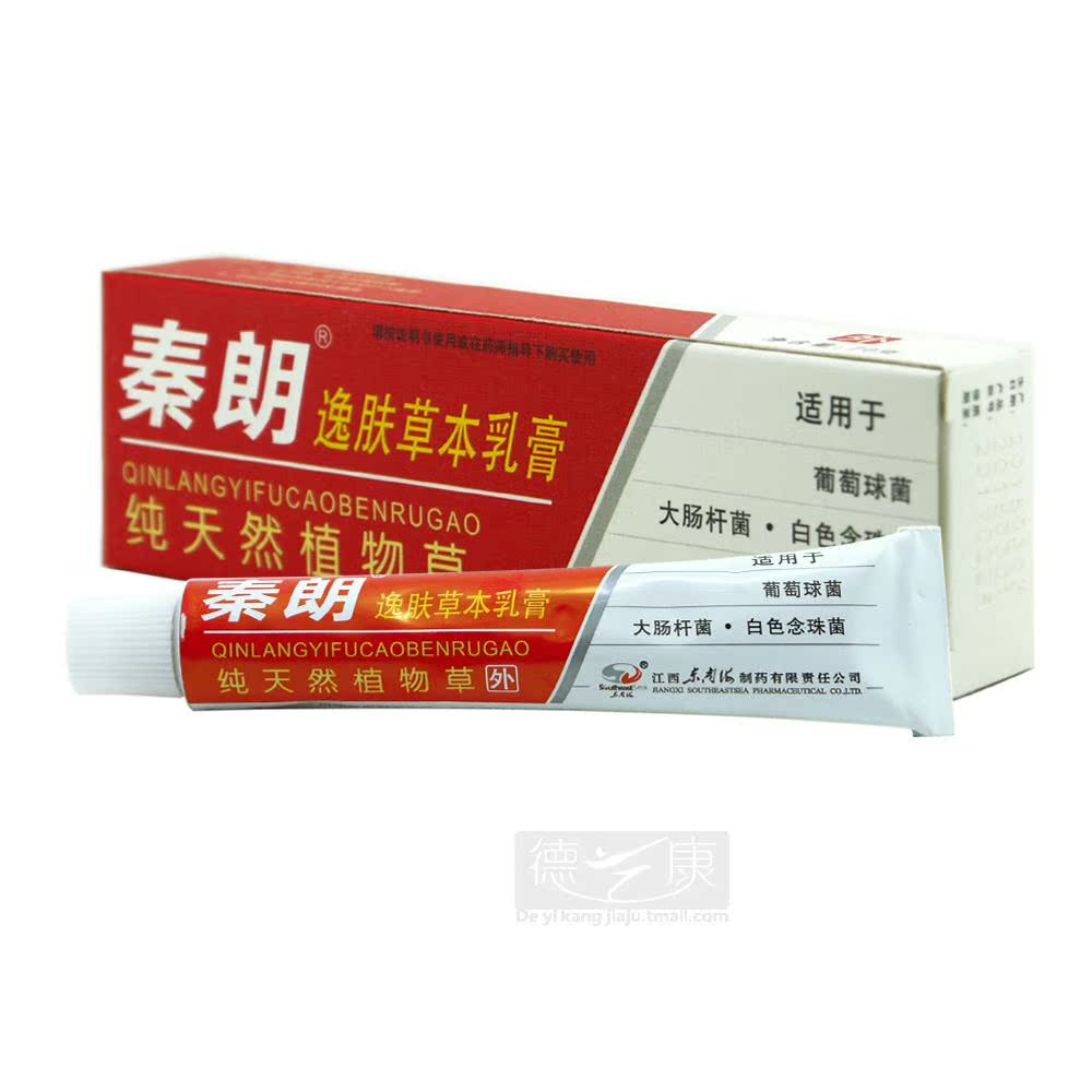 秦朗逸肤草本乳膏 买3送1 另送棉签小赠品 秦朗逸肤中草乳膏软膏