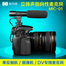 Фотонакопитель 新品 mic-01单反相机dv立体声麦克风摄影机专业采访新闻录音话筒