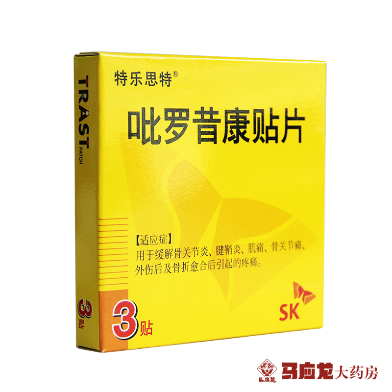 特乐思特 TRAST 吡罗昔康贴片 3贴/盒