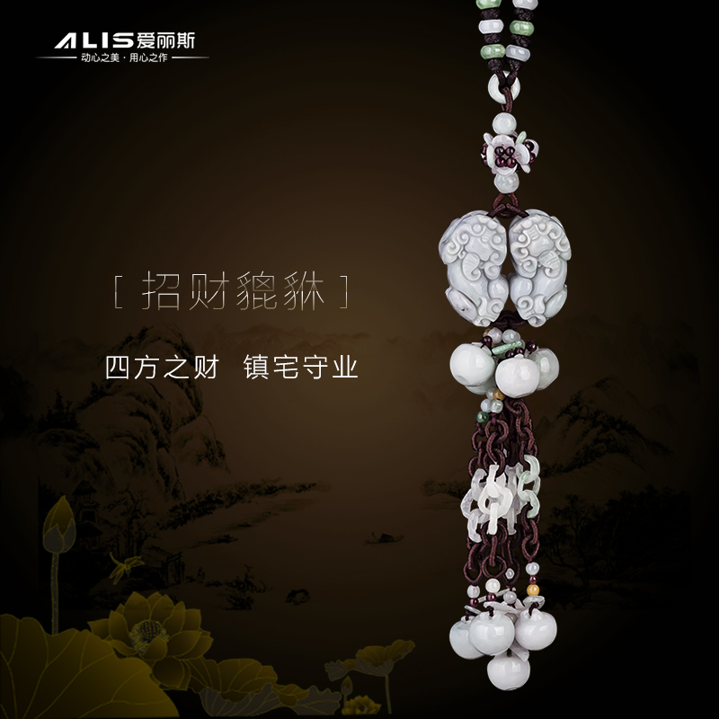 爱丽斯（ALIS）汽车挂件 高级翡翠玉挂饰后视镜内饰摆件招财貔貅