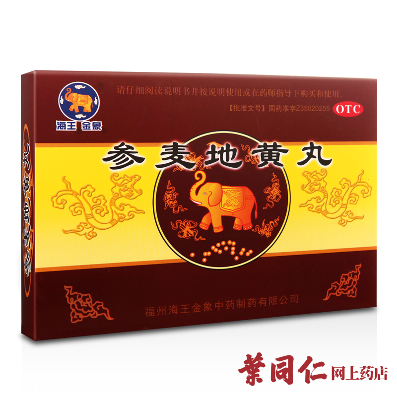 3盒优惠 福州海王金象参麦地黄丸10袋 肺肾虚 咳嗽气喘咽干口燥