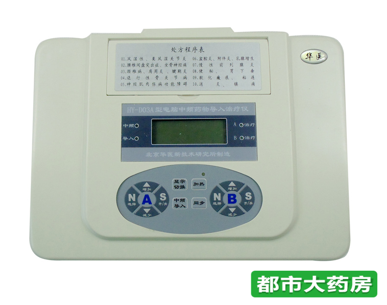 顺丰华医D03A电脑中频药物导入治疗仪颈椎、腰椎、理疗仪 SSJX