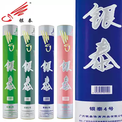 Yintai 4 hao Tailai badminton goose ball club game fight resistant practice White 3 5 hao 6 hao