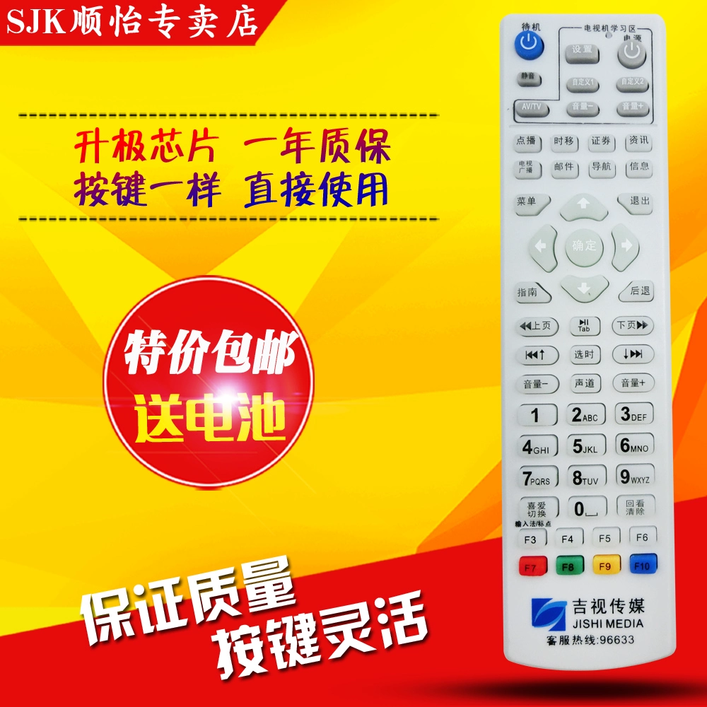 Jilin Jishi Media Digital Set-Top Box Điều khiển từ xa Jilin Broadcasting Network Điều khiển từ xa TV kỹ thuật số - TV