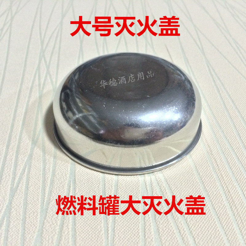 Large fire extinguishing cover hot pot restaurant environmental protection oil vegetable oil liquid solid alcohol fire extinguishing cover universal thickened stainless steel