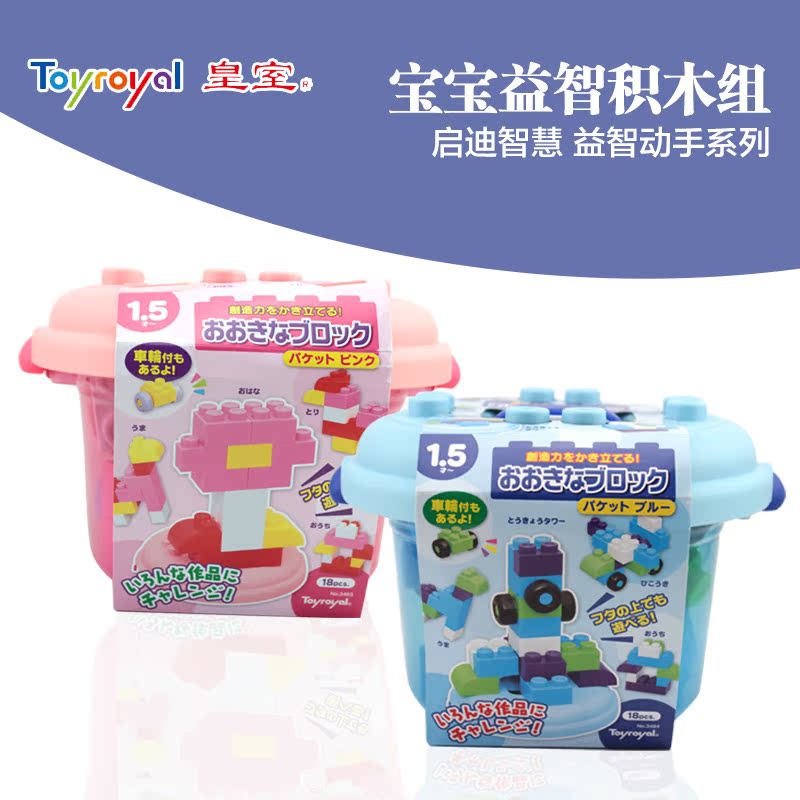 皇室益智积木组TR3483时尚粉TR3484潮流蓝宝宝拼插玩具新品
