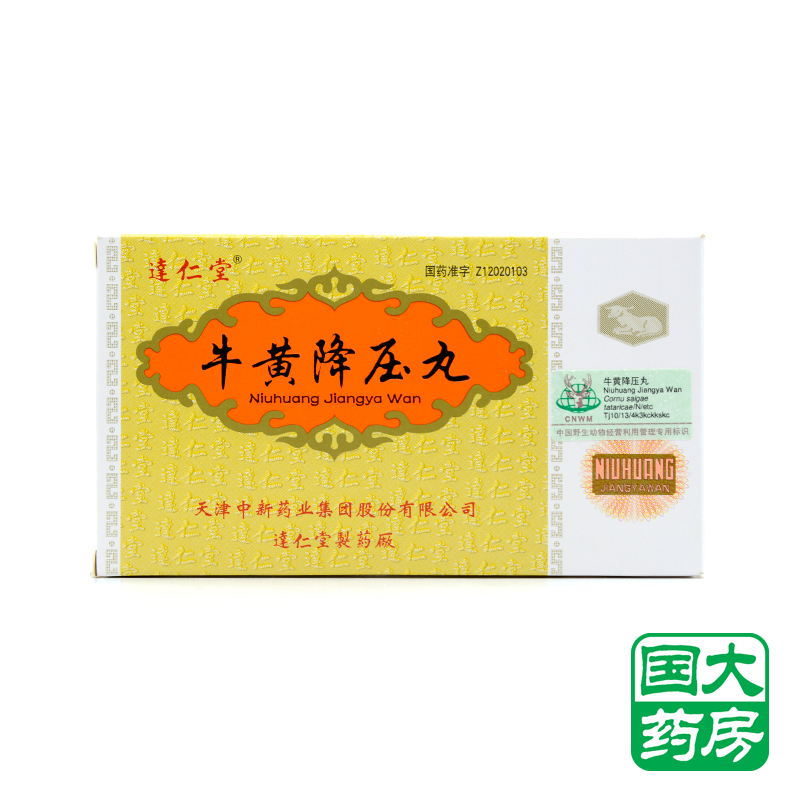 达仁堂 牛黄降压丸 1.6g*10丸/盒