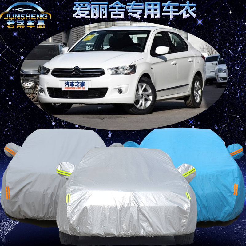 东风雪铁龙爱丽舍车衣车罩专用全新爱丽舍汽车车衣车套加厚防雨尘