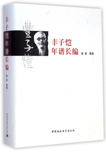 丰子恺年谱长编(精)