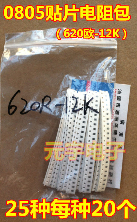 Yuanyu Electronic 620R-12K (620 Euro -12K) 25 types of 20 0805 patch resistance packs