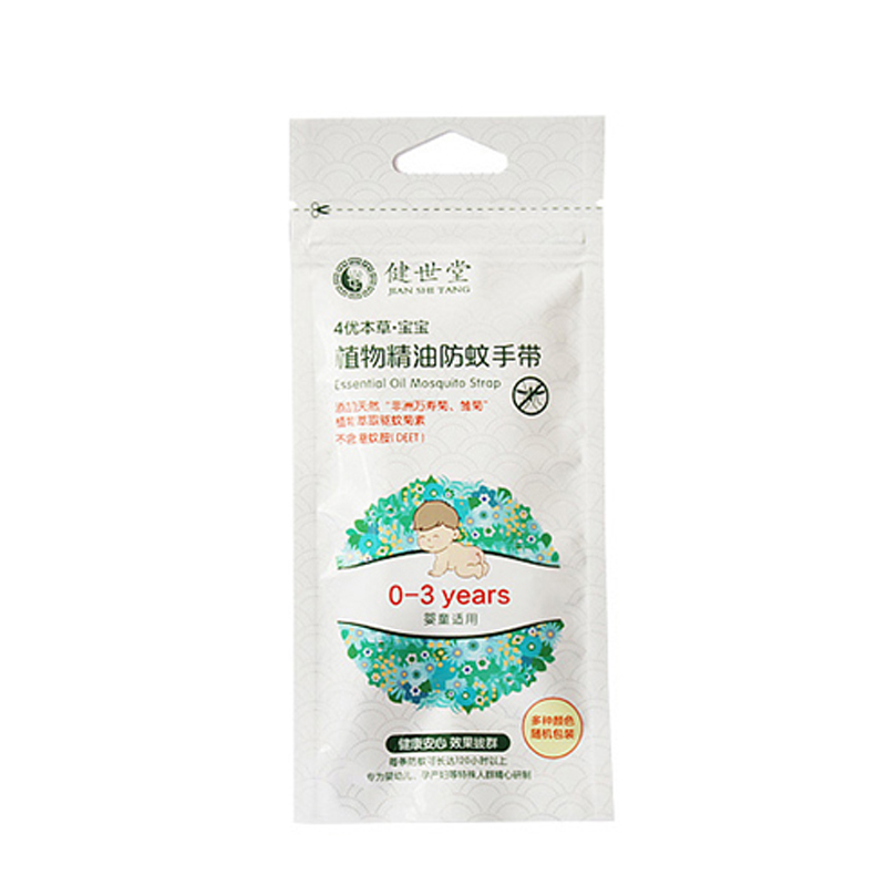 健世堂驱蚊手环 成人婴儿童孕妇防蚊手环 宝宝植物户外驱蚊贴手带