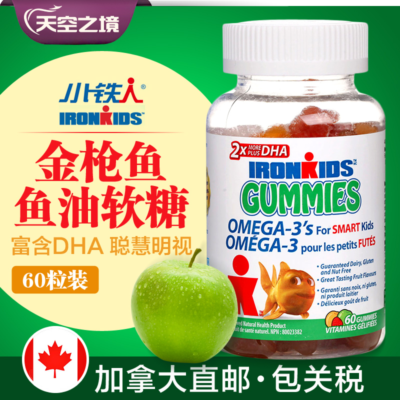 加拿大直邮小铁人dha omega-3 深海鱼油婴幼儿童果胶成长软糖60粒