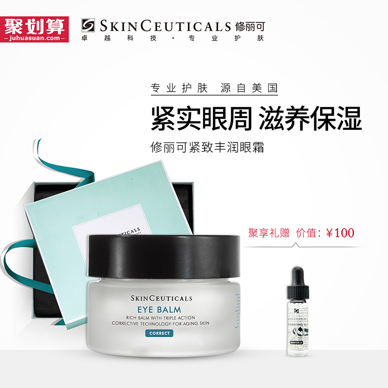 SKINCEUTICALS/修丽可紧致丰润眼霜14g 淡化黑眼圈细纹补水保湿