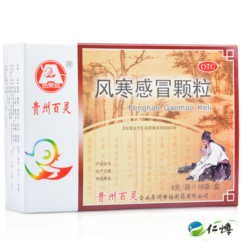 贵州百灵 风寒感冒颗粒10袋风寒感冒咳嗽发热头痛鼻塞疏风散寒