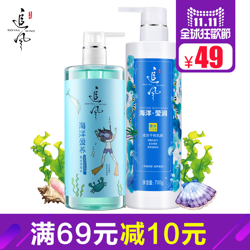追风海洋盈养香水洗发水480g海洋莹润香水沐浴露700g烫染滋润肌肤