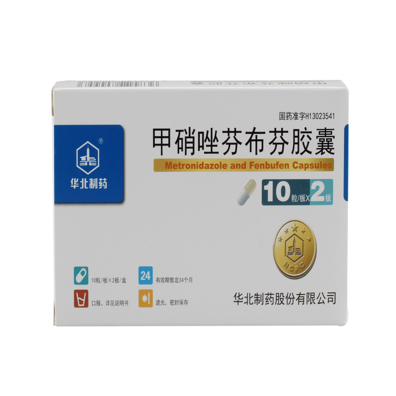 华北制药 甲硝唑芬布芬胶囊 10粒*2板/盒