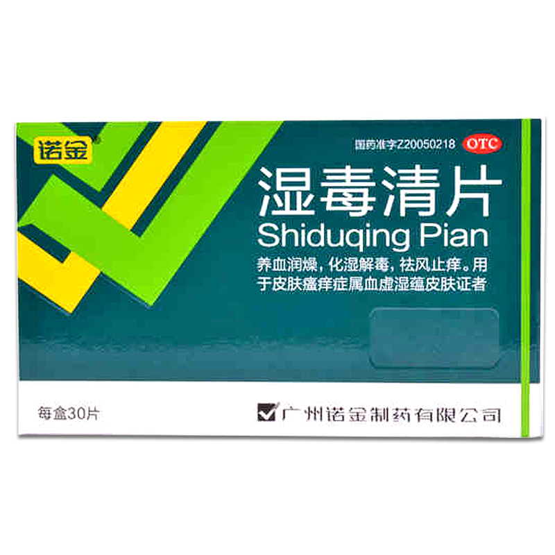 诺金湿毒清片30片 养血润燥化湿解毒祛风止痒 RK