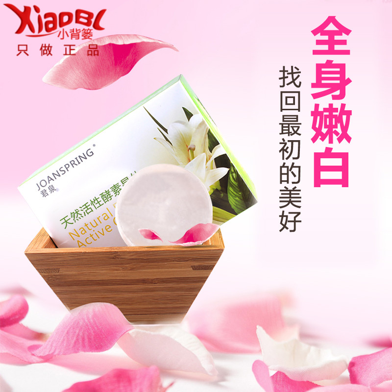 君泉私处美白全身美白酵素晶体皂 身体乳护理黑色素手工皂精油皂
