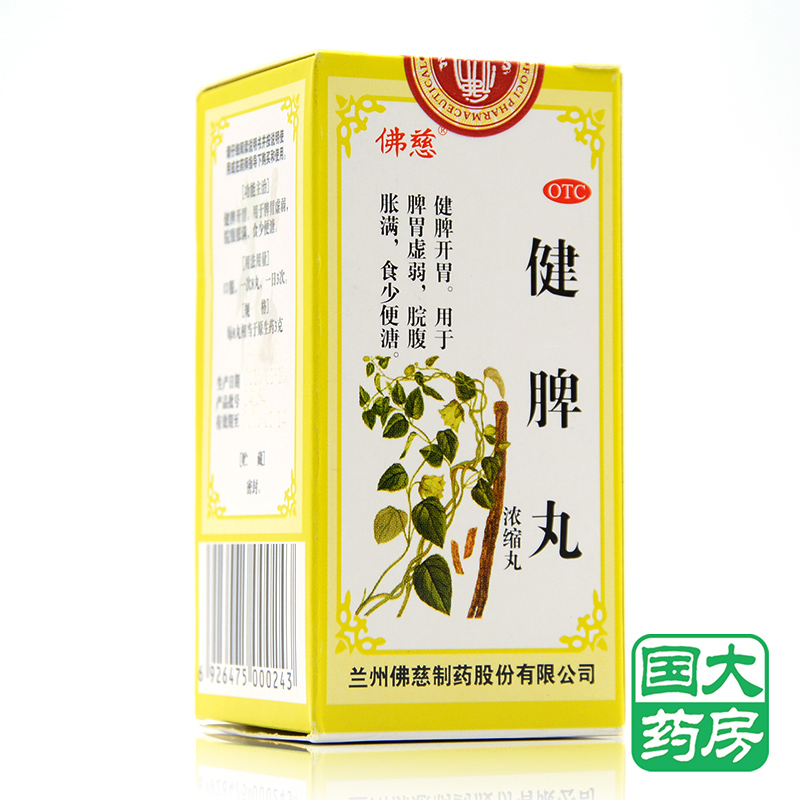 佛慈健脾丸 浓缩丸 200丸 健脾开胃 脘腹胀满 食少便溏 益气补血