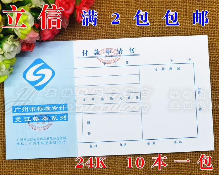 Application for payment Guangzhou Lixin 24K Application for payment Financial Documents