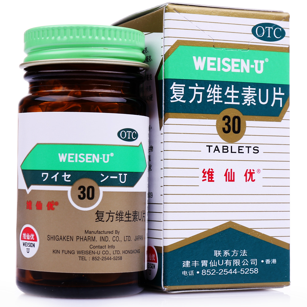 维仙优 复方维生素U片 30片 胃仙U胃药 促消化 胃胀胃痛CH