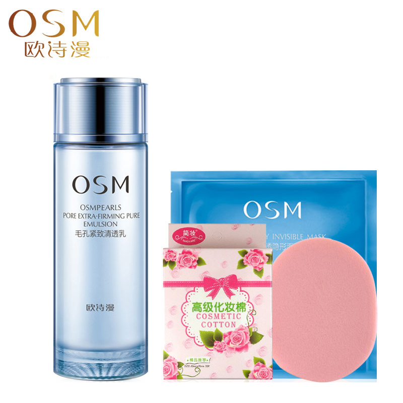 osm欧诗漫正品毛孔紧致清透乳100ml控油补水收缩毛孔乳液化妆品女