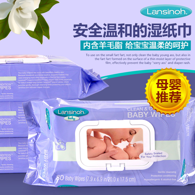 美国Lansinoh 婴儿清洁湿巾 含羊毛脂 预防尿布疹 安全温和 80片