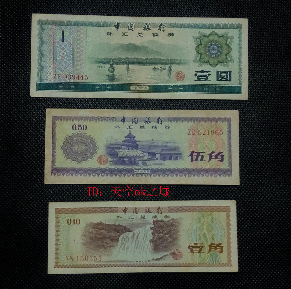 Foreign exchange coupons, a small set of 3 foreign exchange coupons, 1 yuan, 5 corners, 1 corner each, guaranteed real currency
