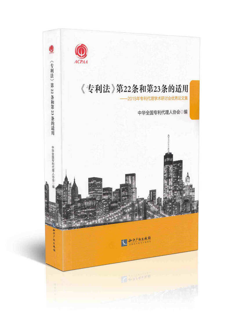 《专利法》第22条和第23条的适用