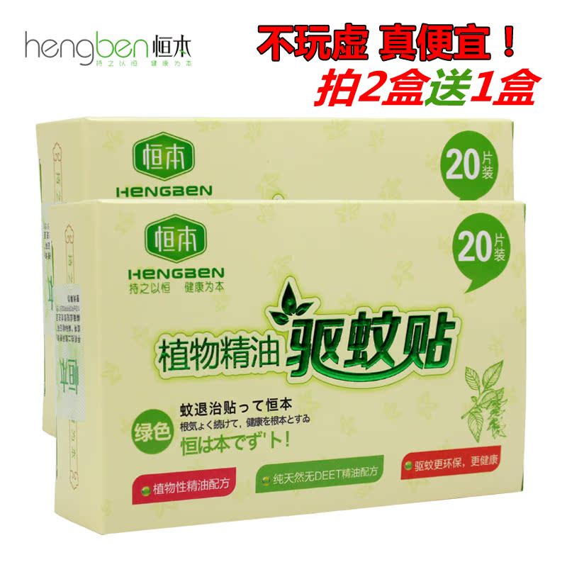 买2送1盒驱蚊贴植物婴儿童宝宝防蚊贴片孕妇成人户外驱蚊手环