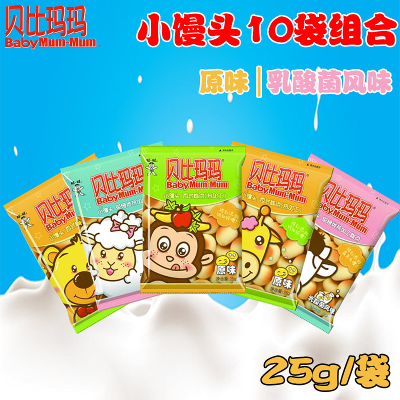 贝比玛玛 婴儿小馒头 磨牙奶豆饼干 宝宝辅食零食 小袋装*10袋