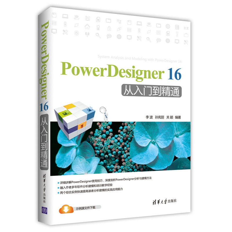 PowerDesigner16从入门到精通 多媒体网络技术教材 软件应用类技术参考用书 职业技能培训教材 专业学校推荐使用教材 正版书籍