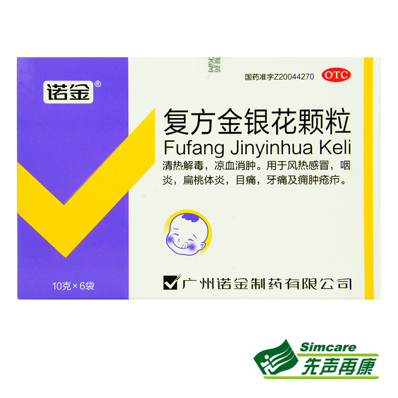 诺金   复方金银花颗粒 6袋 风热感冒 咽炎 扁桃体炎 牙痛4