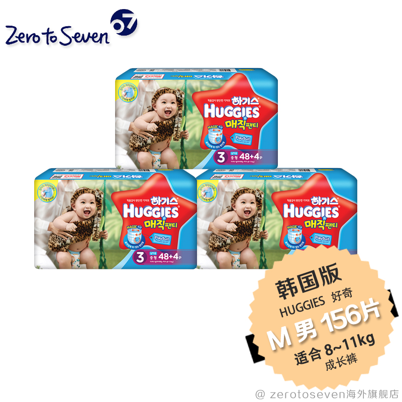 韩国直邮正品HUGGIES/好奇 金装成长裤(男) M48+4片*3包新拉拉裤