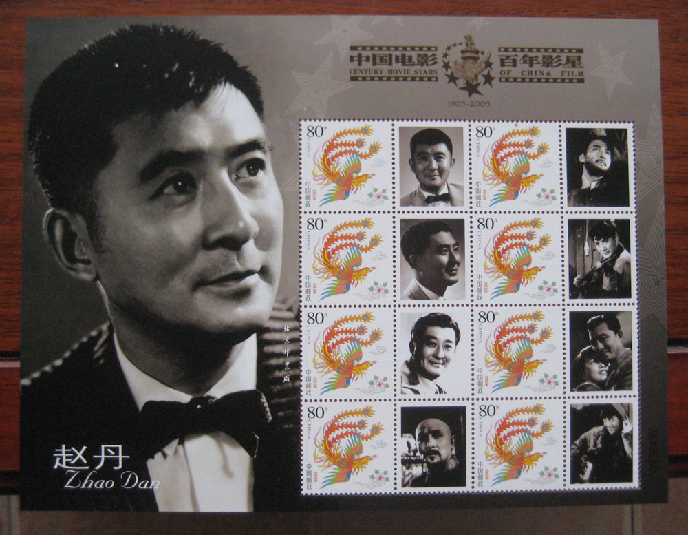 (Special Price Stamps) Centennial Star Zhao Dan does not bring a postal discount