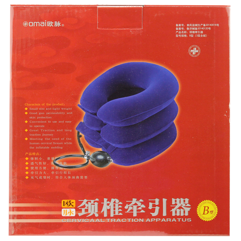 包邮 欧脉 颈椎牵引器 B型 3层全绒 充气式颈椎治疗仪 颈椎病牵引