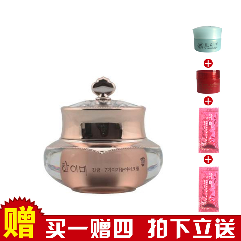 韩伊美臻金七效眼霜20g(倍润型)去黑眼圈眼袋眼纹皱纹专柜正品